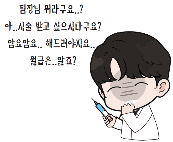 맑고고운시그니처의 팀장님들이 추천하는 직원돈 직원산 시술 추천!!