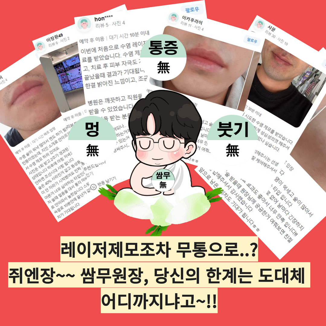 제모통증이 무서워 정착하지 못하는 레이저제모 유목민들 주목!! 인천 안아픈제모를 하고싶은 민주니의 젠틀맥스프로플러스 무통연구기 ….. + 자뻑 리뷰 자랑기