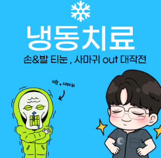 손,발에 생긴 사마귀와 티눈 그리고 굳은살 ! 어떻게 구분할까 ? 냉동치료만 하루에 nn번 하는 동춘동피부과에서 알려드림