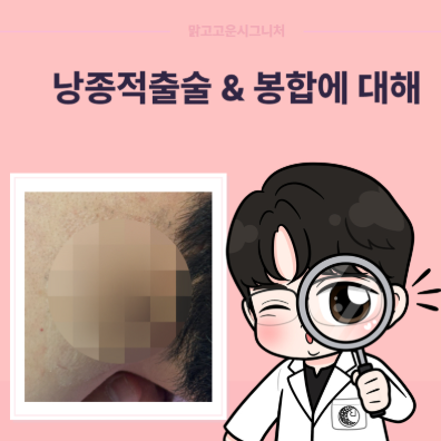 피지낭종/표피낭종/지방종 때문에 고민이신 인천분들은 인천피부과 맑고고운시그니처로 다 모이십쇼!! ( 사진 有 )